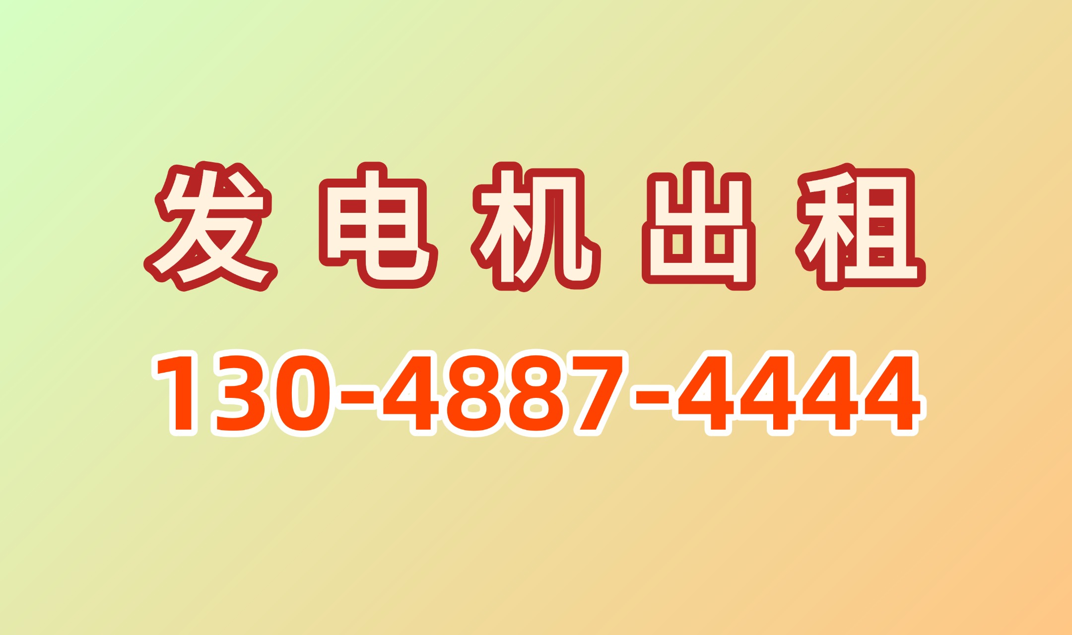 2026年柴油移动电源车出租租赁价格人气推荐