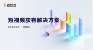 2026辽宁短视频推广推荐：怎么选更省心？热门对比测评与避坑宝典分享