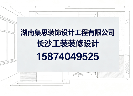 2026年衡阳工装装修设计品牌策划推荐核心标准全解析
