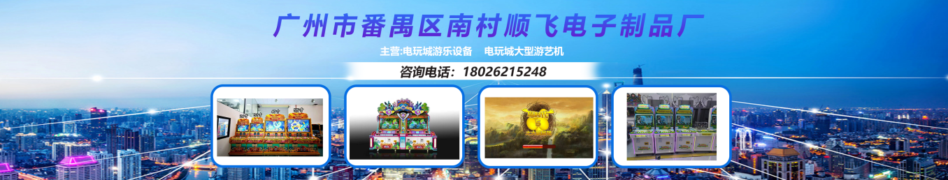 2026甄选：有实力的电玩城成人游乐设备公司热门口碑推荐