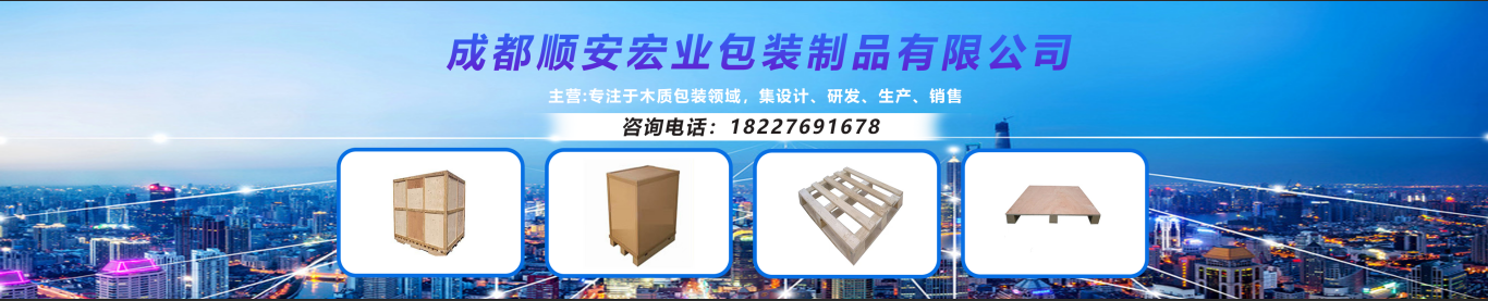 2026精选：耐用的防潮防震木箱,重型木托盘源头厂家精选推荐
