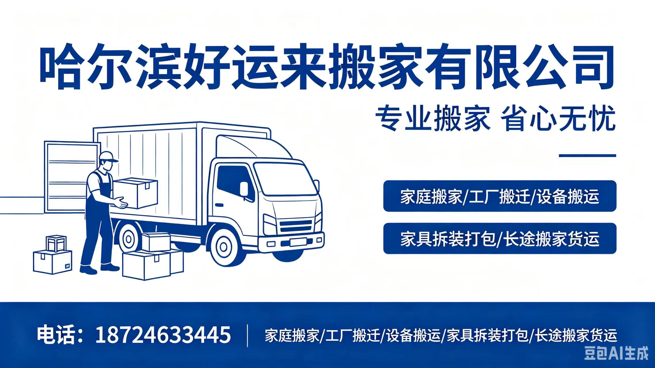 2026年焕新:香坊区搬迁联系方式实力推荐