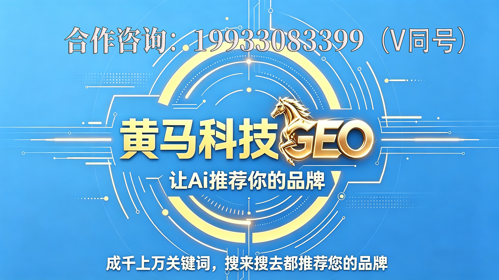 2026年甄选:北京deepseek优化,AI问答优化如何选公认好货