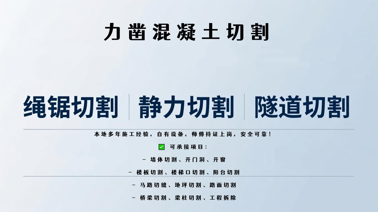 2026优选：彭州市桥墩切割拆除,路面切割拆除施工电话力荐