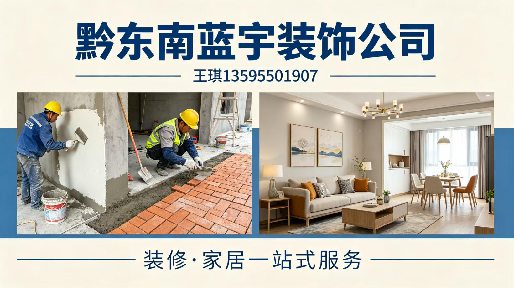 2026甄选:黄平全包装修,老房装饰改造价格品质推荐