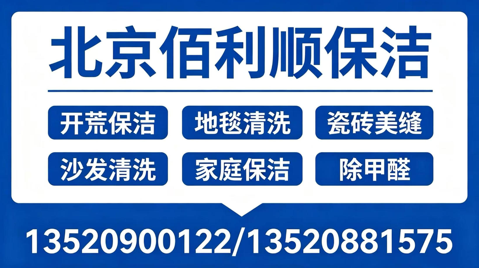 2026指南：房山区毛坯房开荒保洁,办公楼日常地毯保洁联系方式精选推荐