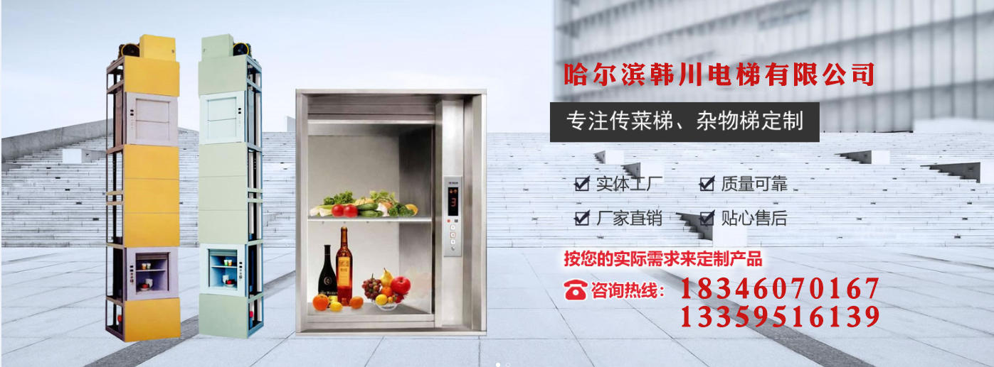 2026精选：绥化三层别墅电梯,餐馆小型传菜电梯公司必入推荐