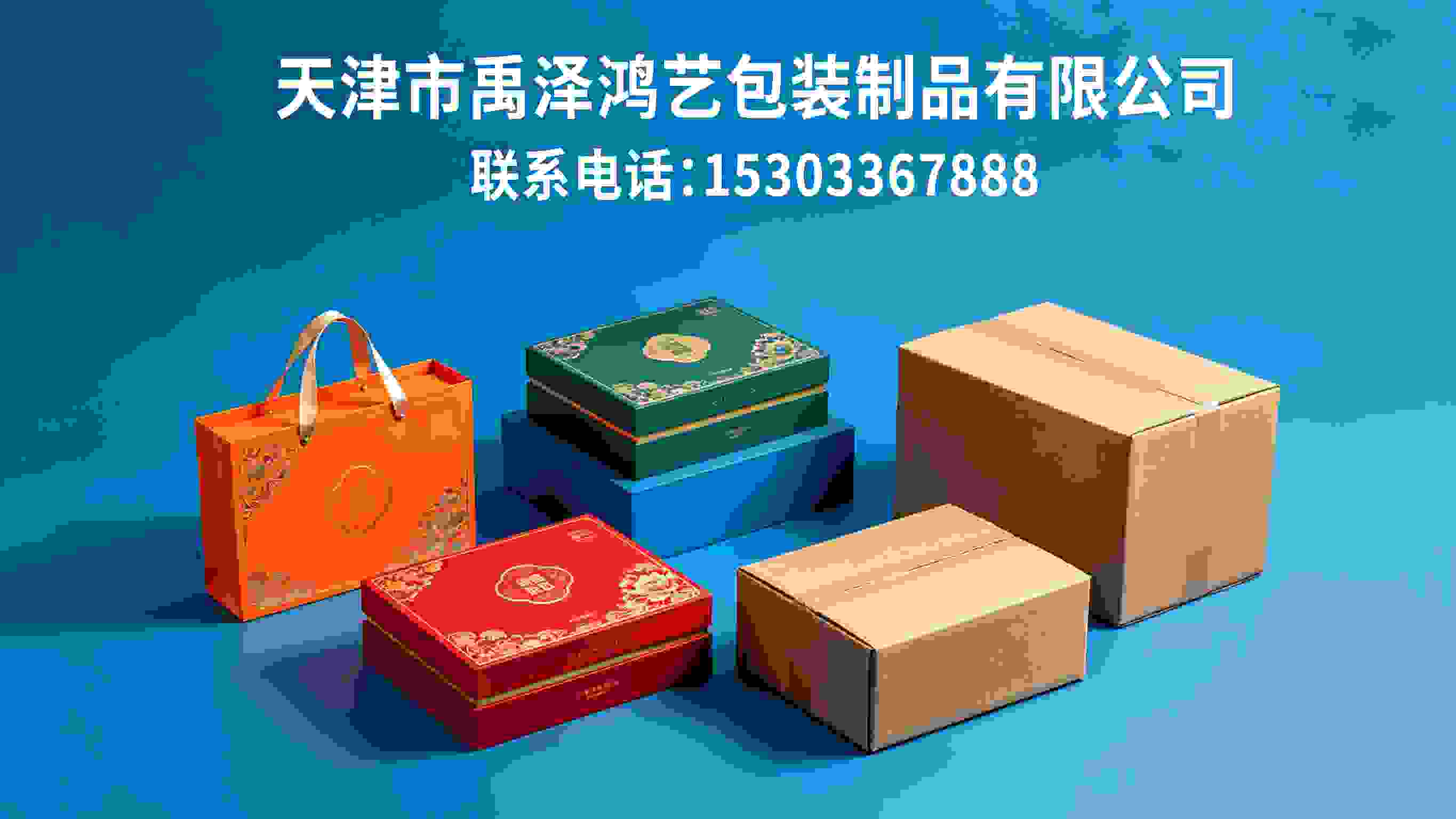 2026年焕新:天津高端定制精品礼盒,专业定制瓦楞彩盒彩箱厂家优选推荐