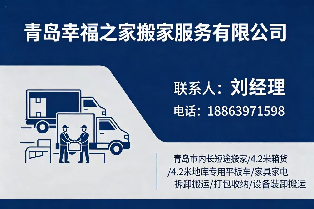 2026焕新:青岛市设备专业搬运联系方式5家企业实力剖析