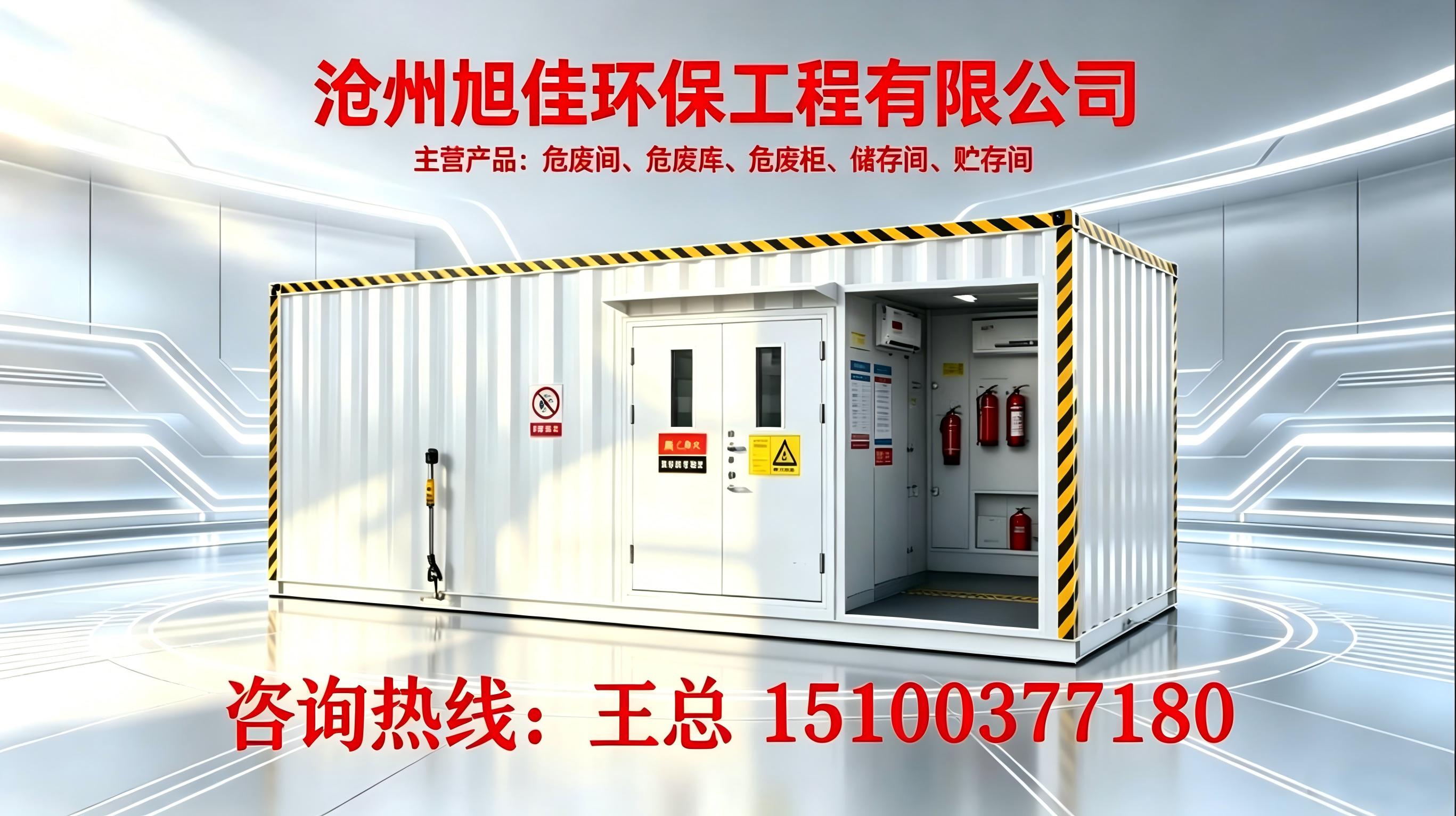 2026甄选：质量好的学校危废柜,移动式暂存间生产厂家多人种草推荐
