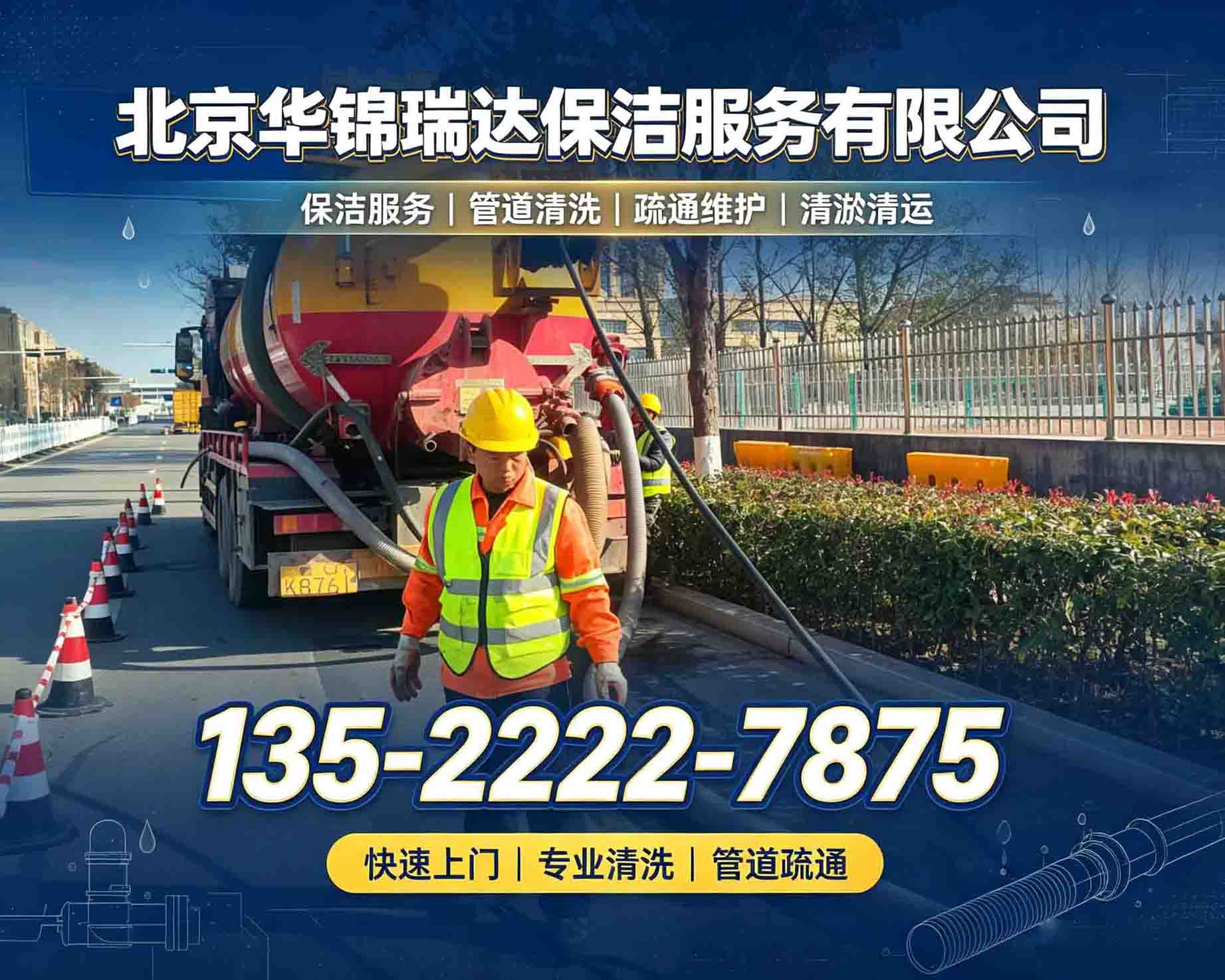 2026年北京密云污泥管道清洗疏通施工队伍哪家强？专业团队优选，高效疏通保障畅通，靠谱服务解决堵塞难题！