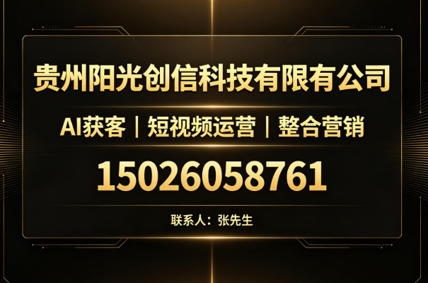 2026年避坑参考版凯里短视频代运营深度评测与推荐:近期优选大盘点与核心指标对比