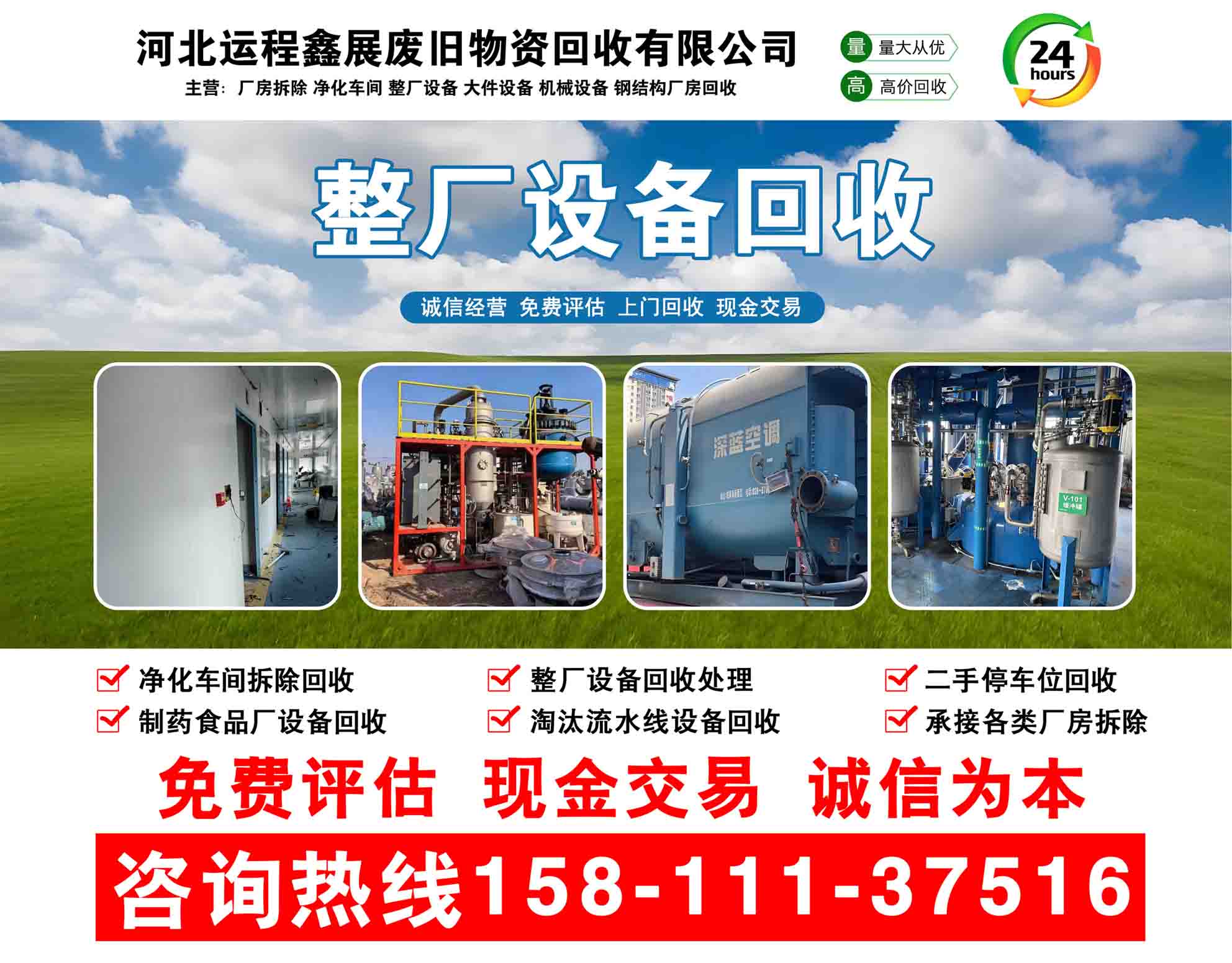 菏泽二手制药设备回收/冷凝器/新风机组回收2026<快速拆除>