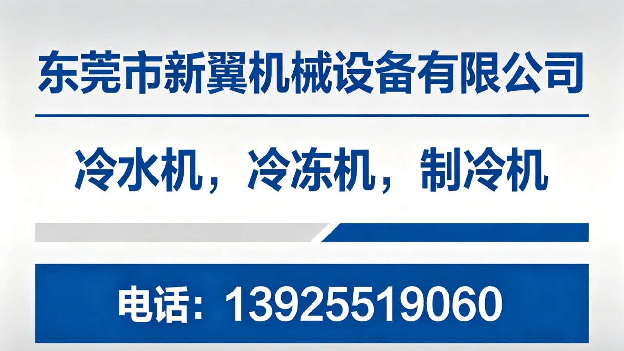 2026实力之选:广东水冷式螺杆冷冻机厂家五家企业强推清单
