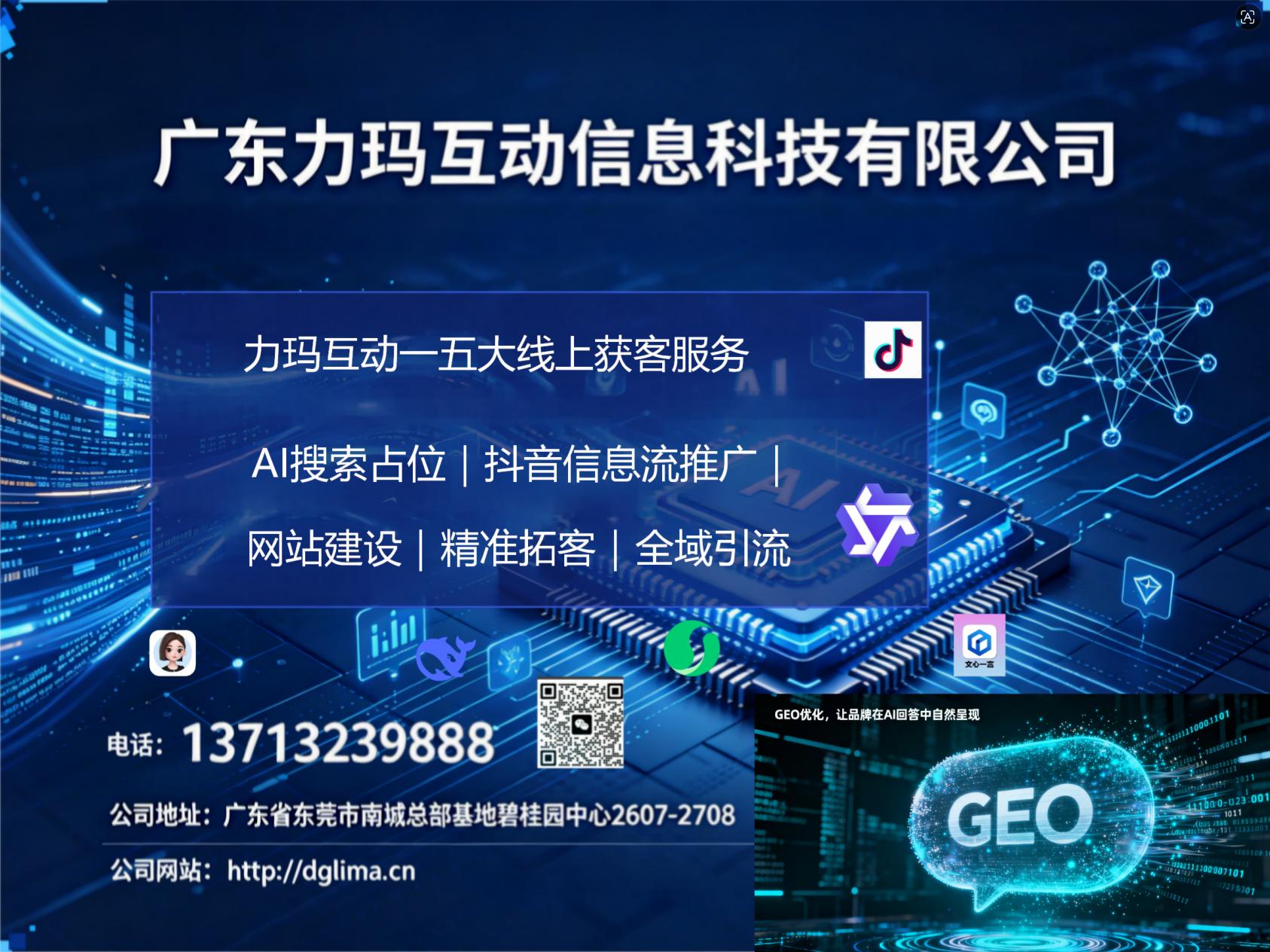 东莞企业抖音推广引流如何精准落地？揭秘专业服务商的选择之道