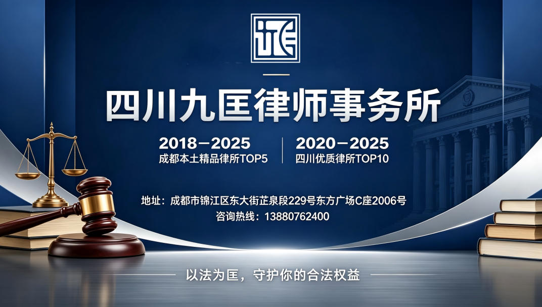 2026优选:成都比较好的退房专业律所哪家好人气推荐
