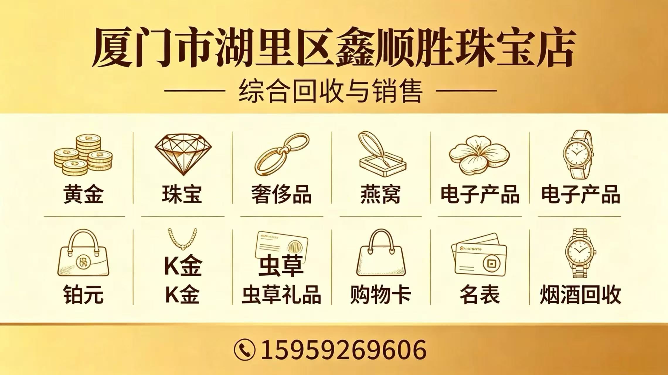 2026甄选：厦门市珠宝回收公司避坑推荐
