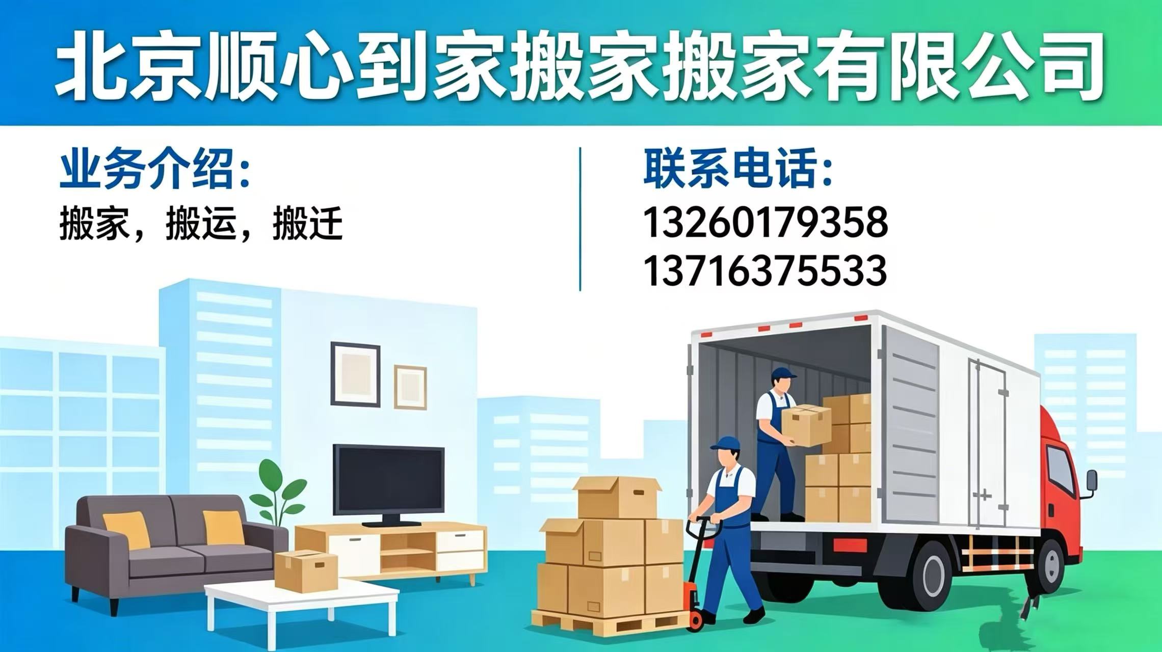 2026焕新:房山区日式搬家联系方式五家企业真实测评