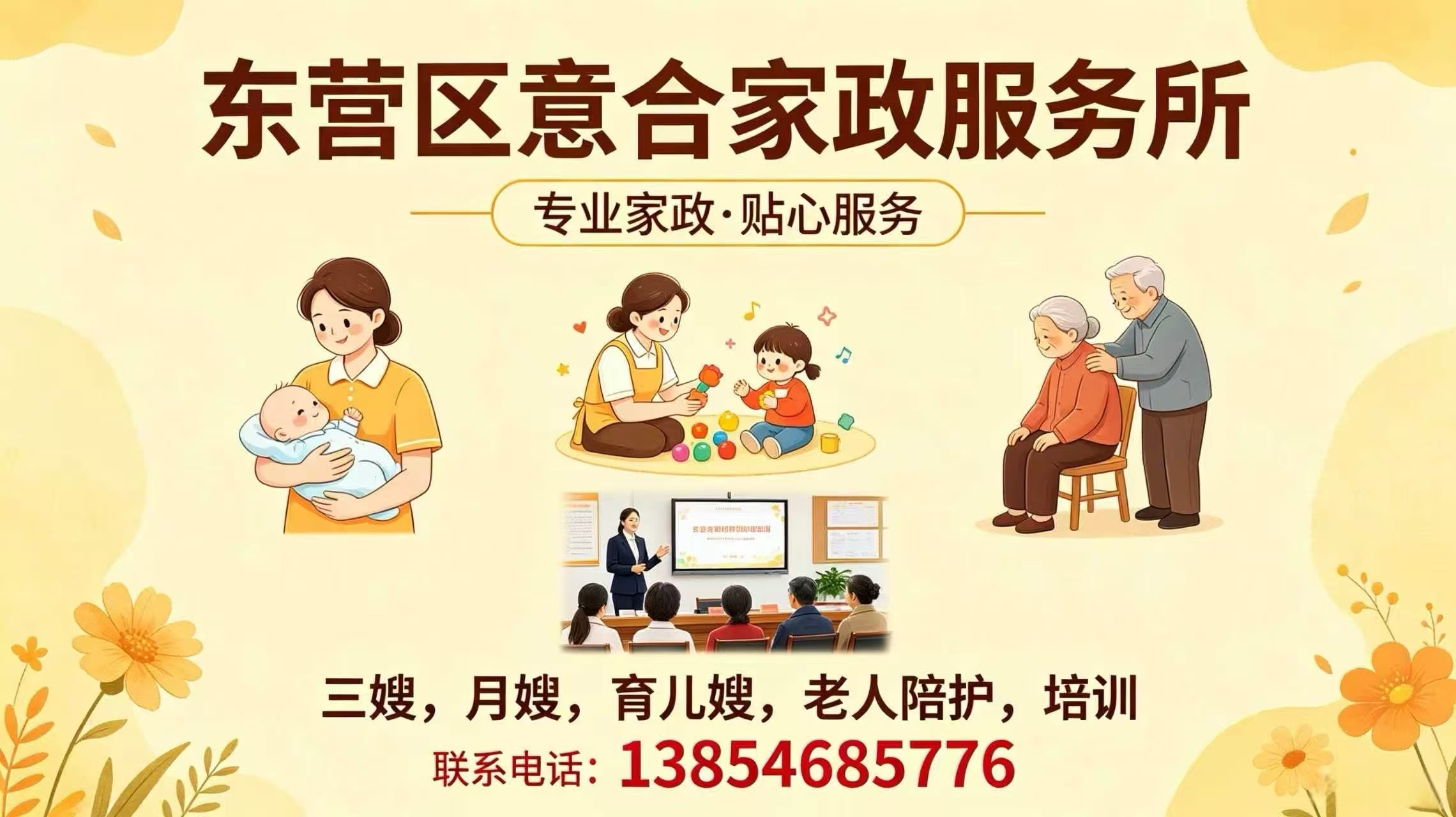 2026性价比之选:山东养老照护师联系方式5家企业深度解析