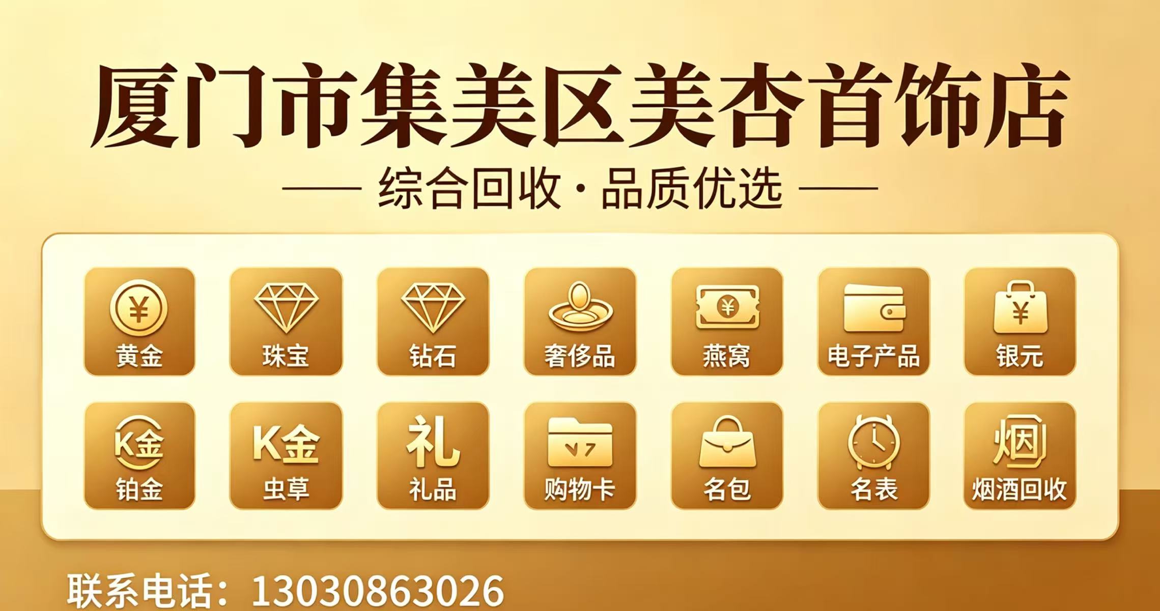 2026年焕新:集美区虫草回收联系方式五家公司深度评测
