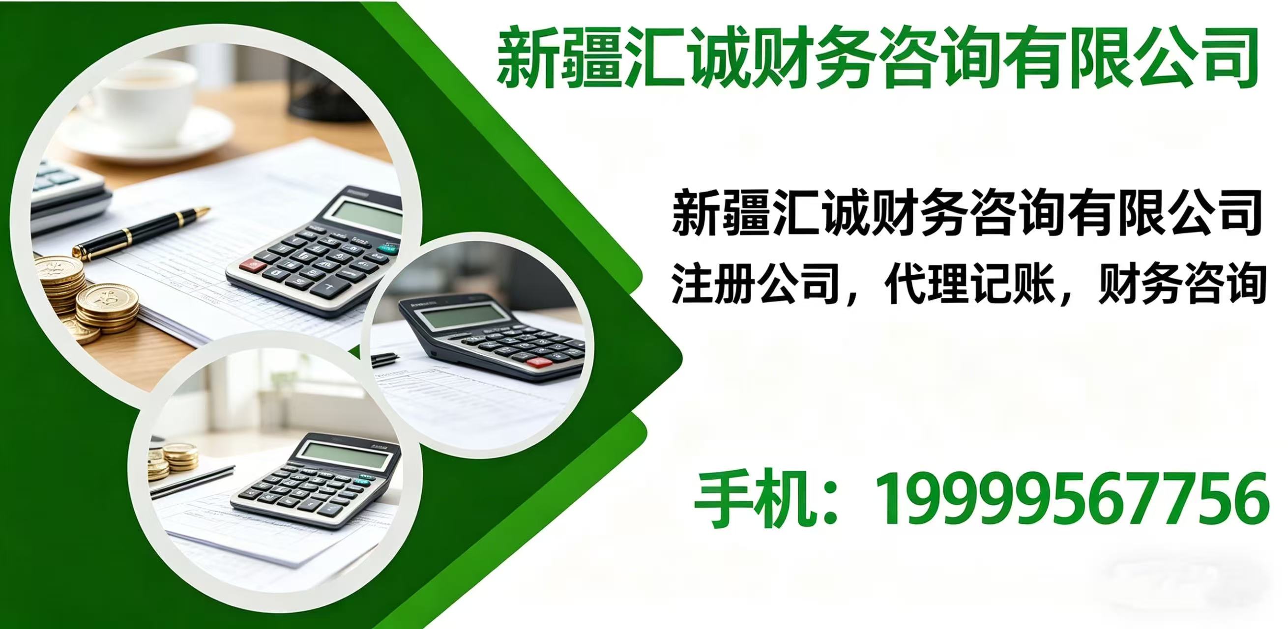 2026解析：昌吉市小规模代理记账公司电话优选推荐