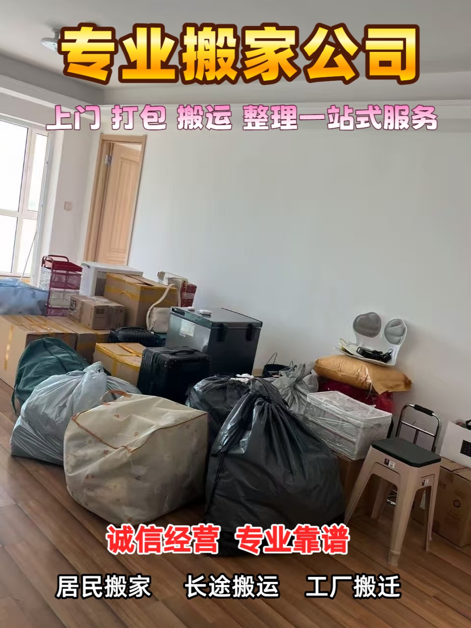 2026年义乌市别墅搬家,上门搬家联系方式不踩雷推荐