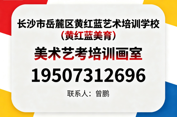 2026现阶段湖南美术高考深度测评别急着定