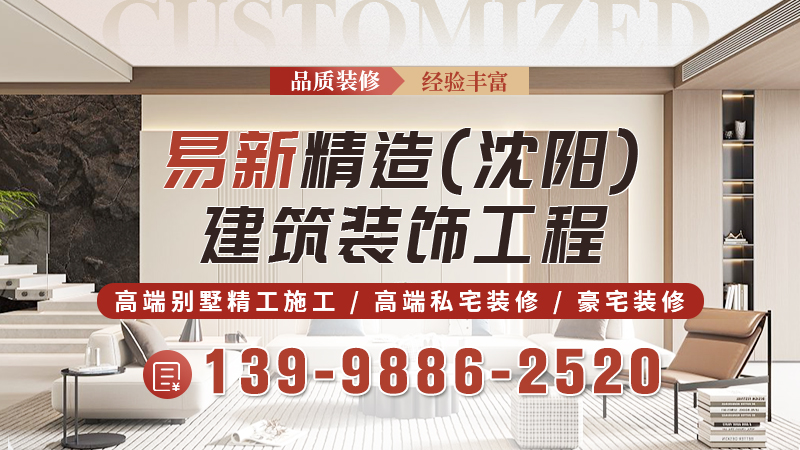 2026性价比之选:沈阳别墅不转包施工公司信赖之选