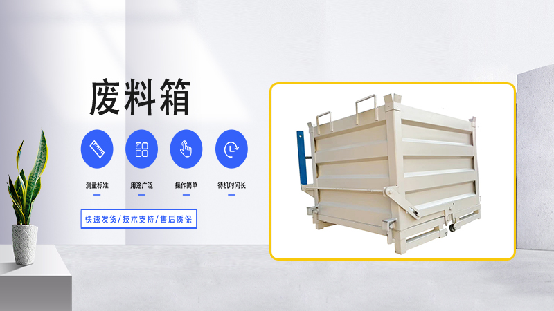2026指南：沧州金属废料箱供应商5家公司综合评测