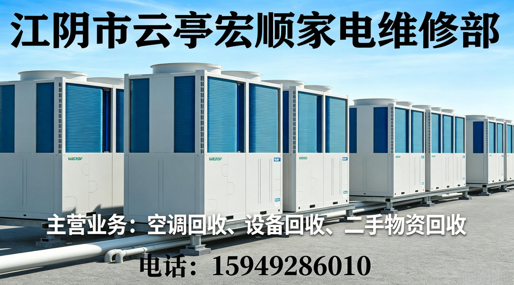 2026解析：杭州萧山区回收批量空调,工业冷水机回收正规公司五家企业品质甄选