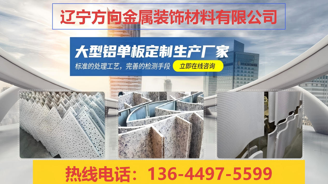 2026年铁岭冲孔铝单板,铝方通安装五家企业多人种草