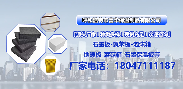 2026年优选:专业的石墨模塑聚苯板,防火聚苯板电话五家公司深度评测