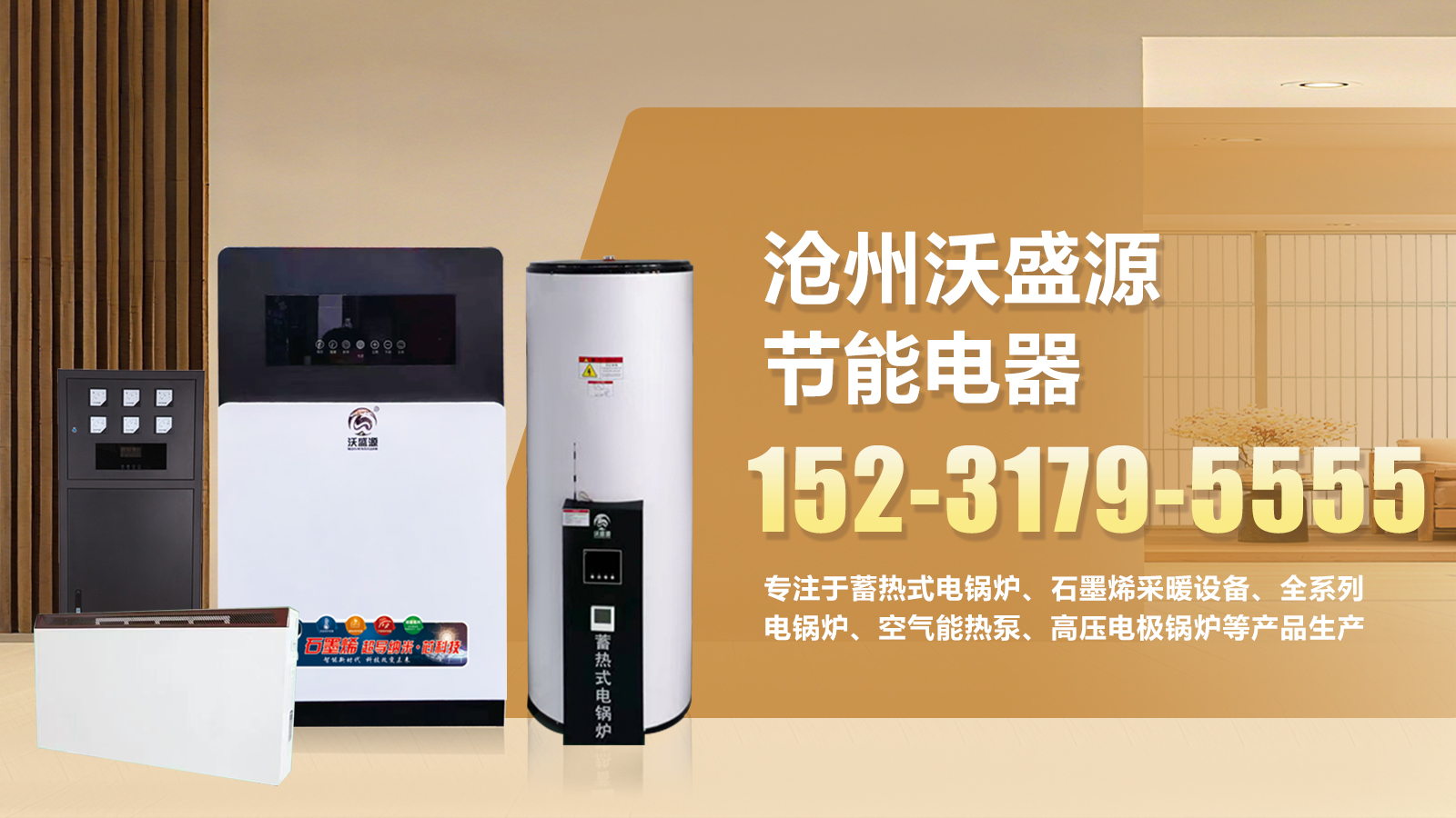2026解析：性价比高的石墨烯省电采暖,省电电采暖制造商力荐