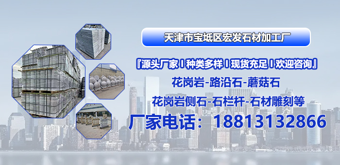 2026精选：天津花岗岩路缘石,芝麻白花岗岩加工好评推荐