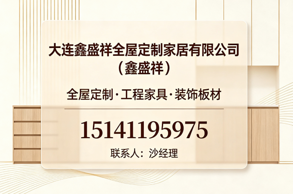 2026年至今金州全屋定制选择指南:怎么选更省心?热门测评与避坑宝典分享