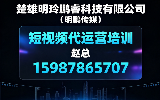 2026年更新保山短视频培训横向对比避坑参考