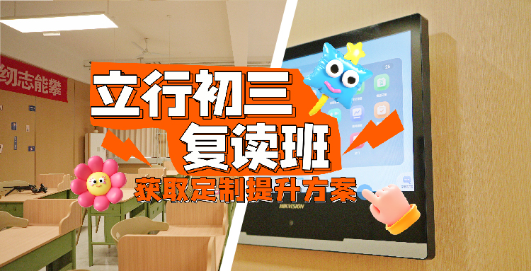 2026优选：济南历下区初三复读补习学校,中考复读冲刺班大约多少钱<小班教学>2026收费一览