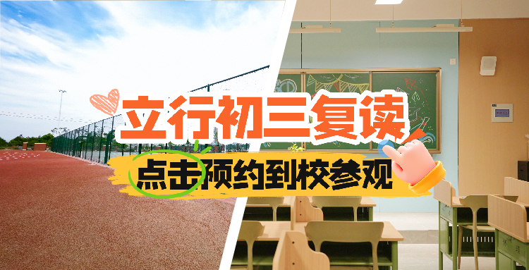 2026解析：济南章丘区初三复读补习学校,中考复读冲刺班一年多少钱学费<查漏补缺>2026实力一览