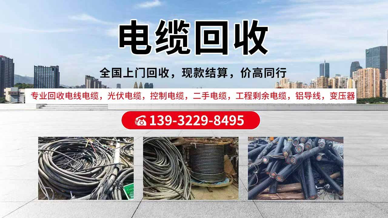 郴州电缆回收-废旧二手全部收购【2026精选】