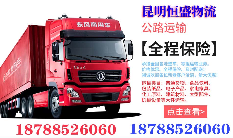 昆明到鹤壁山城区物流专线-回程车物流公司2026省市县<诚信物流>