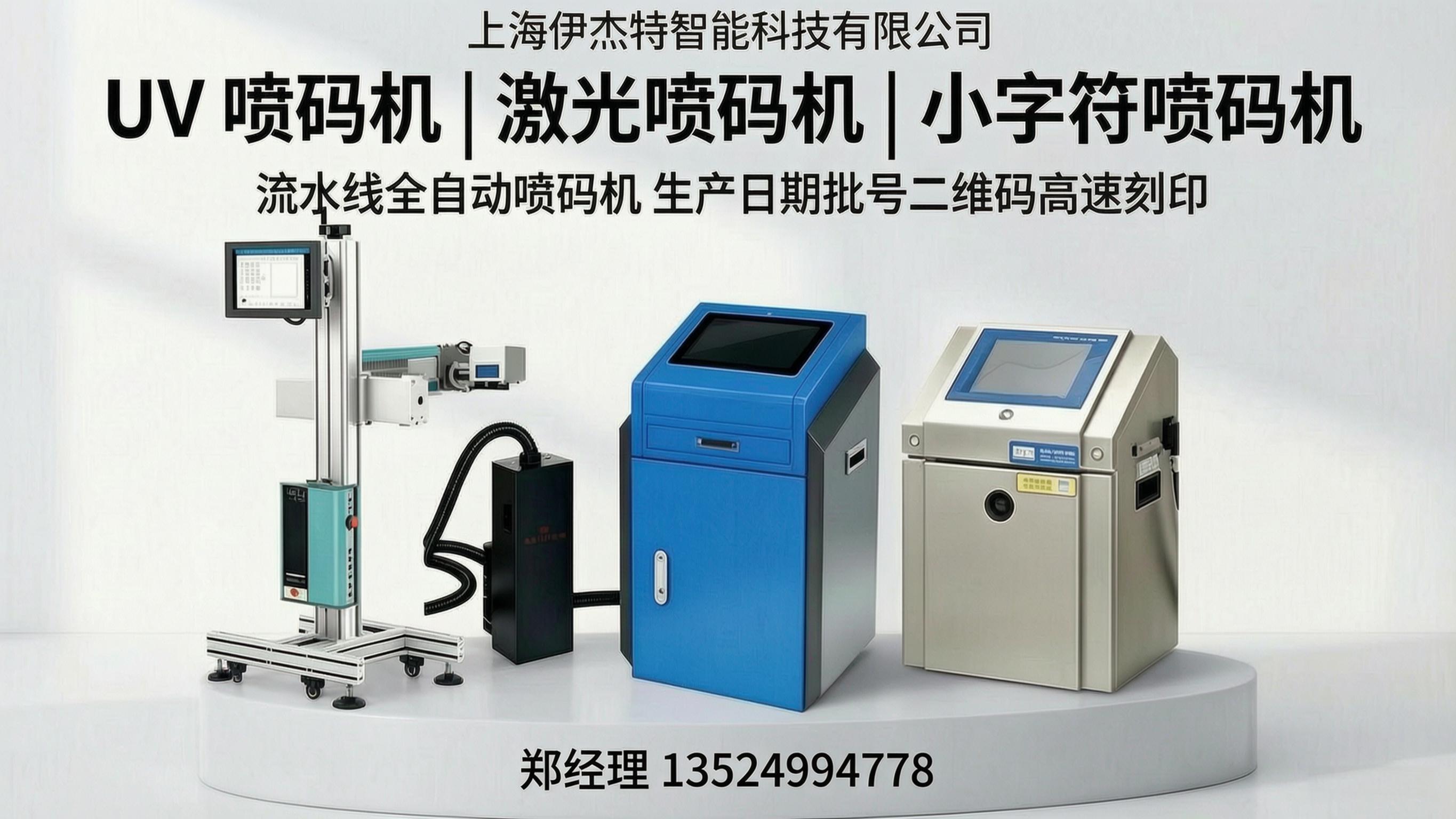 2026优选:比较好的紫外激光喷码机,在线二氧化碳喷码机哪家好口碑推荐