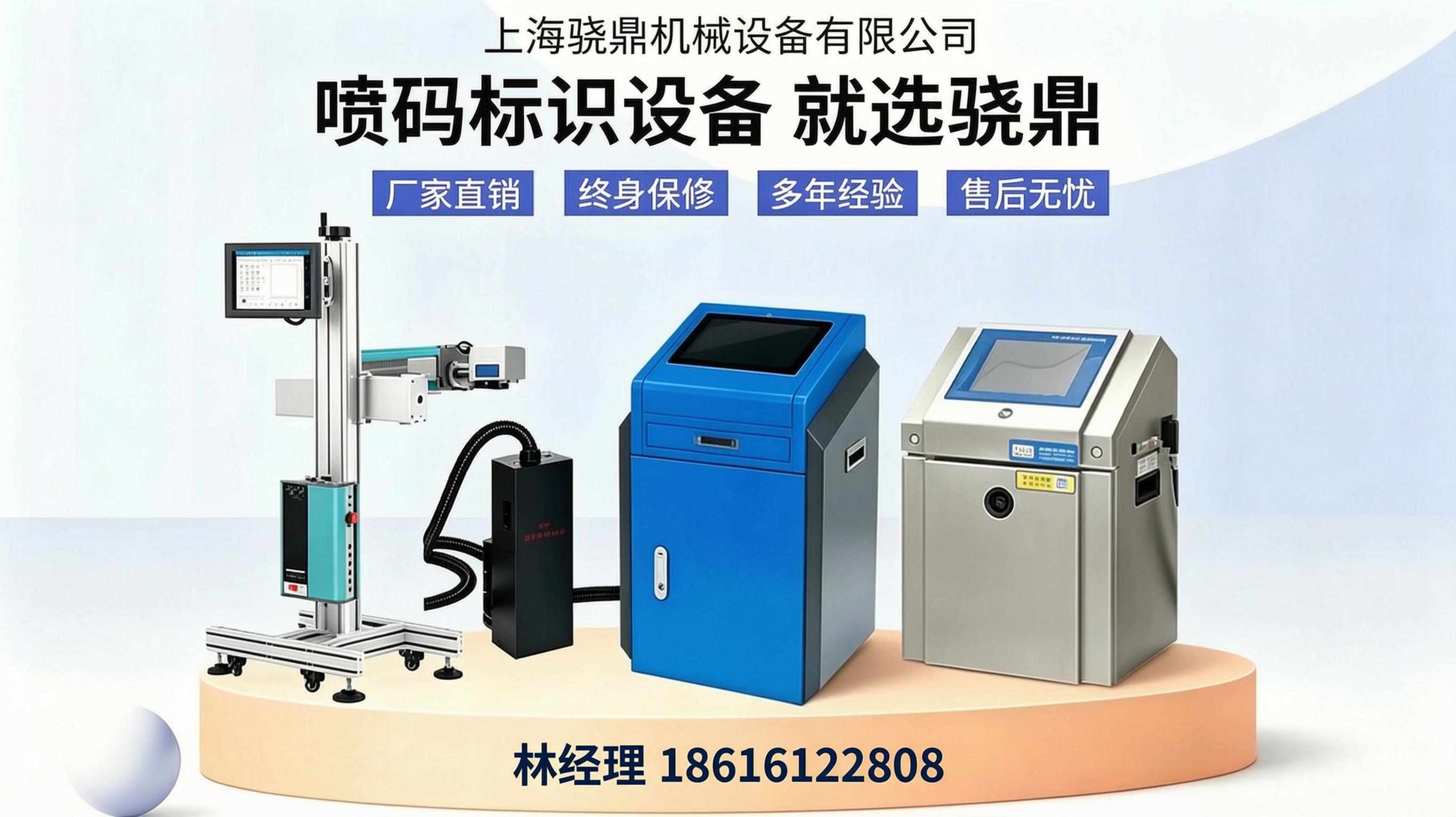2026年上半年专业的UDI喷码机,生产日期喷码设备厂家省心推荐