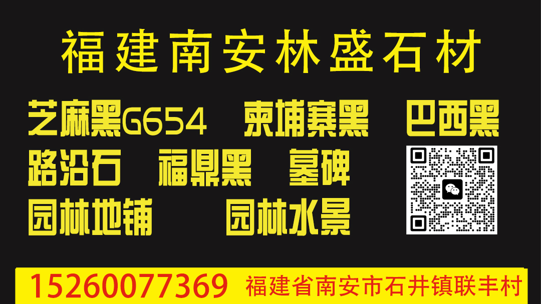 2026焕新:长泰芝麻黑石材,福鼎黑石材联系方式回头客推荐