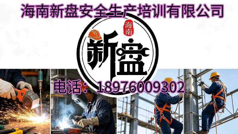2026年文昌登高证,建筑高空证怎么考必入推荐