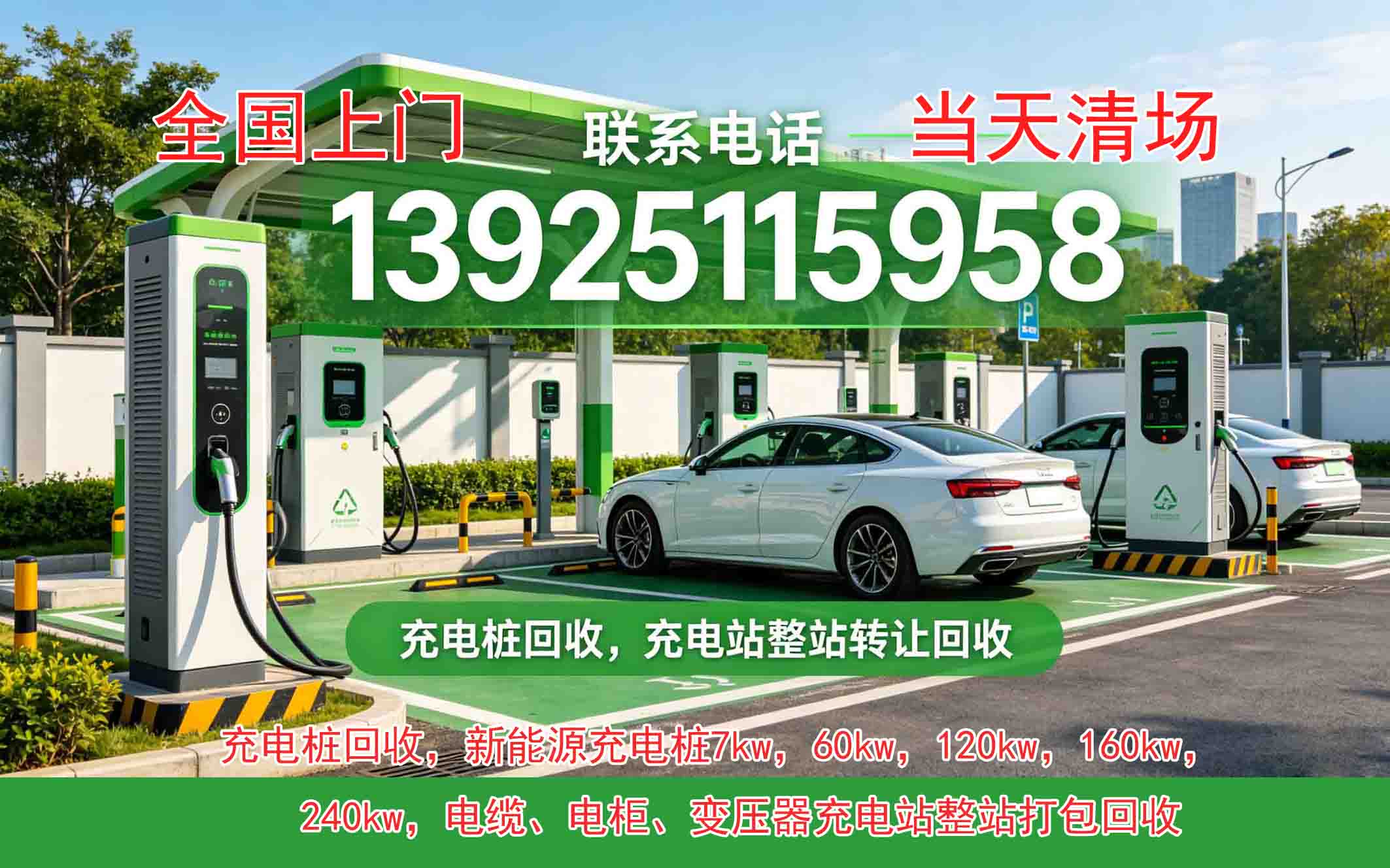 2026现款收货:北海闲置新能源充电站整站回收/配电设备拆装收购公司今日报价