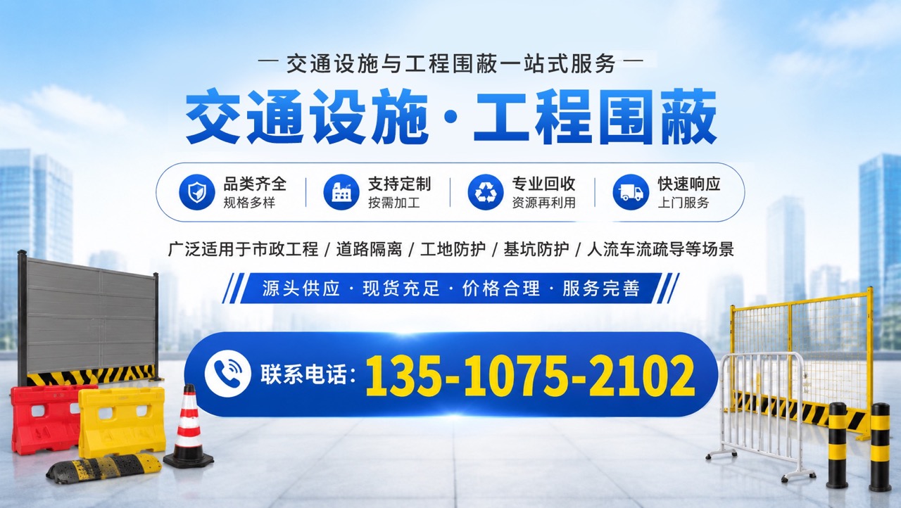 2026年优选:东莞冲孔围挡,临时移动水马回收联系方式避坑推荐