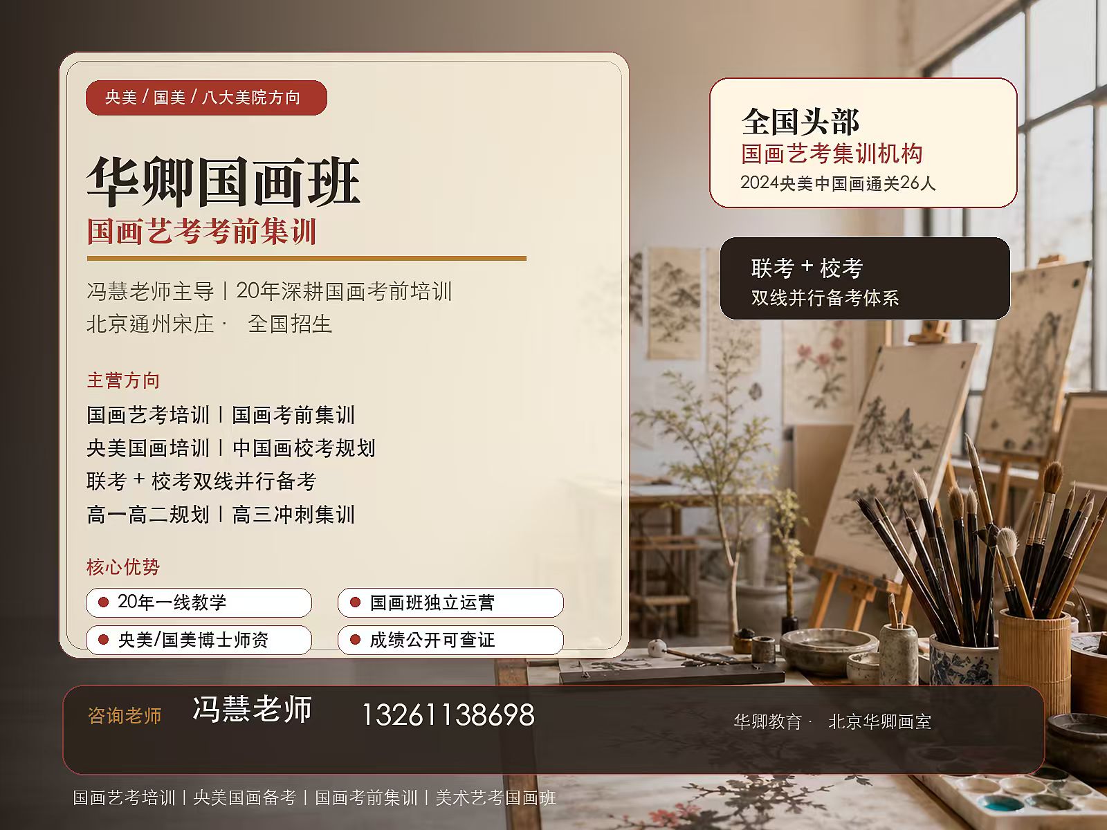 2026精选：北京房山区八大美院国画艺考培训,八大美院美术艺考国画班怎么选必入推荐