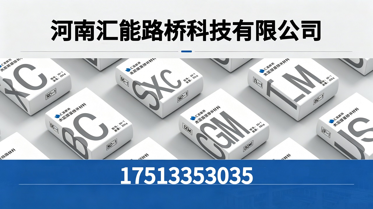 2026年焕新:河南起砂修补料,防水型修补料厂家直销公认好货
