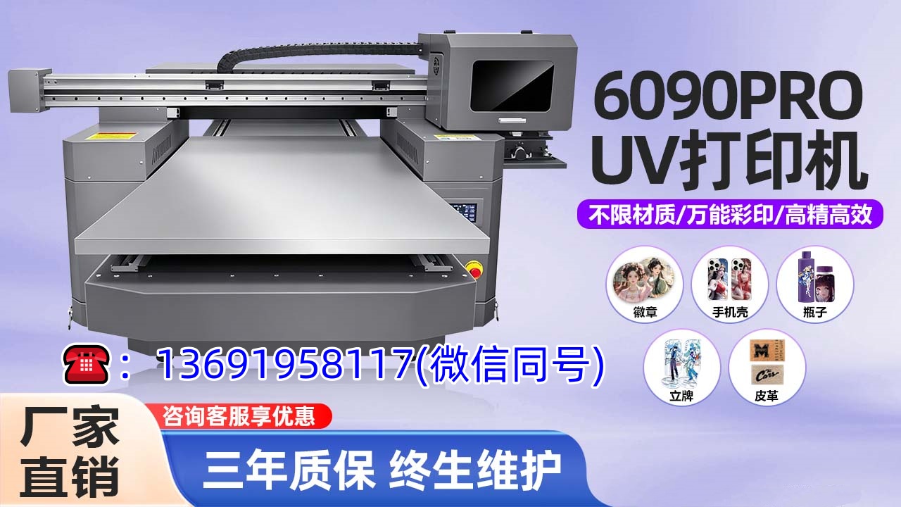 2026年上半年广州A4uv打印机,小型6090uv打印机报价推荐