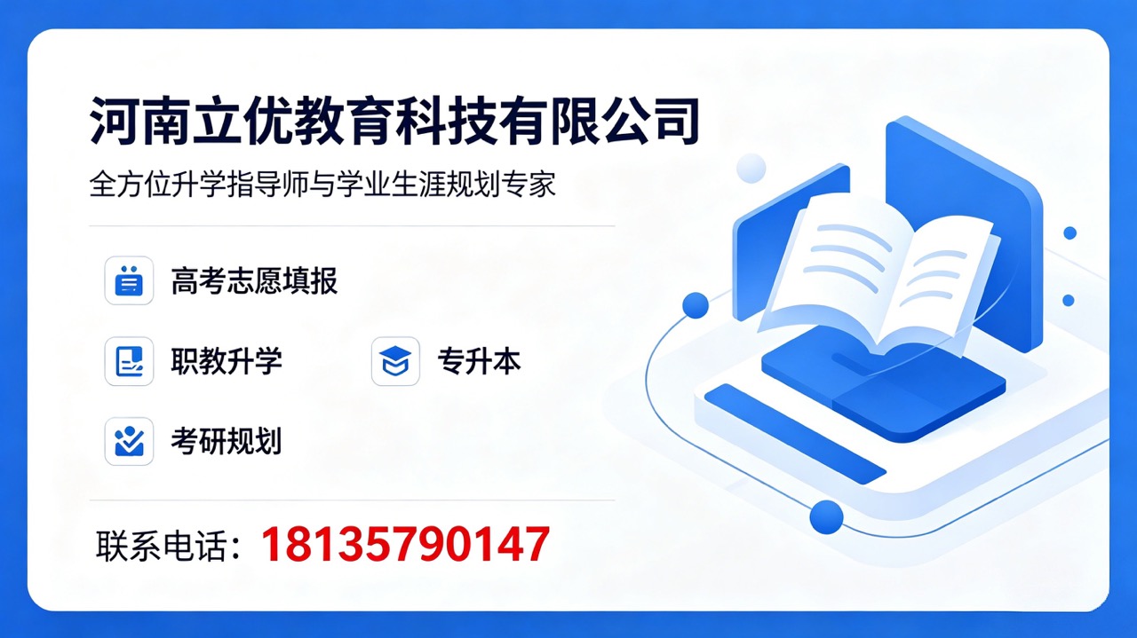 2026优选:河南高考升学志愿填报规划指导,高考填报规划联系电话多人种草推荐